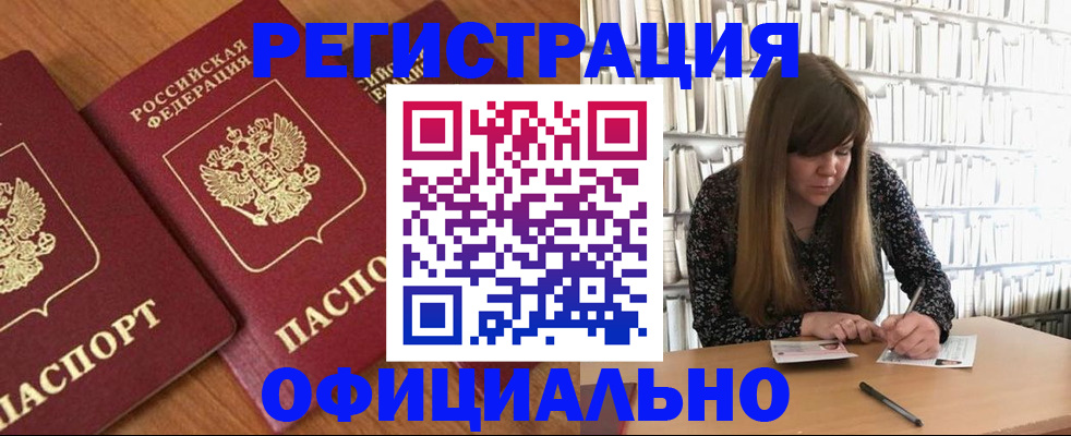 прописка иностранных граждан в Избербаше