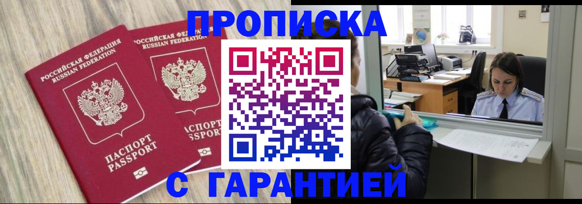 временная регистрация законно в Избербаше