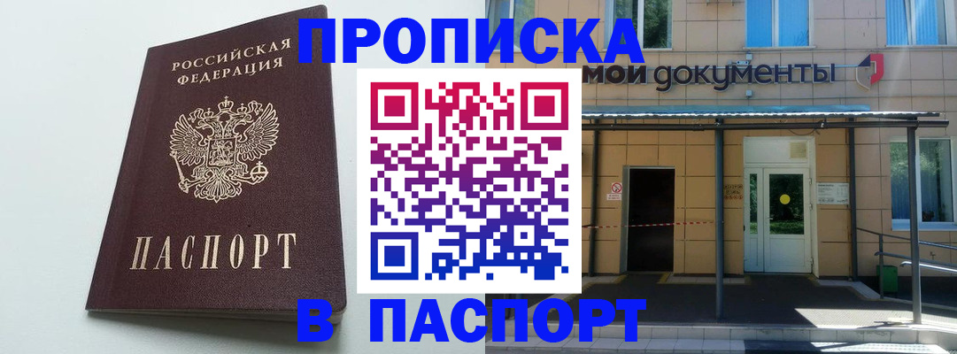 временная регистрация купить в Избербаше