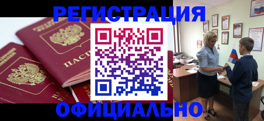 прописка для школы в Избербаше